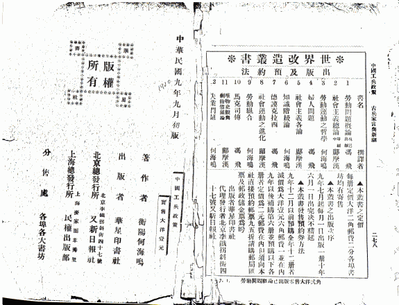 中国工兵政策 封面