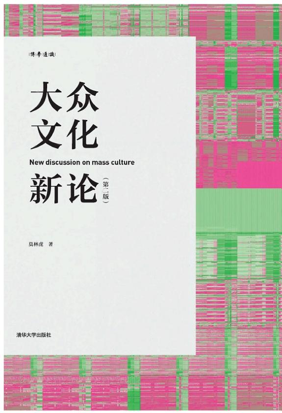 大_文化新_ 封面