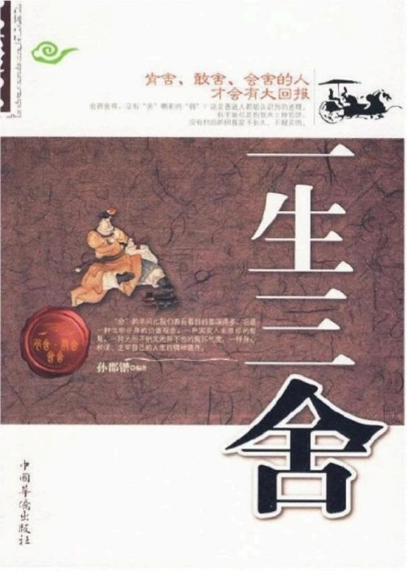 一生三舍 封面