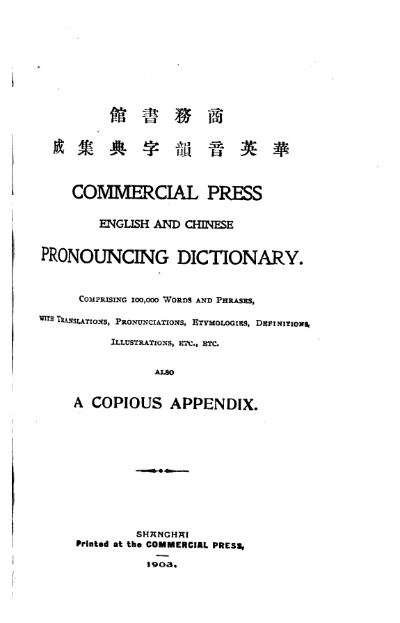 English and Chinese pronouncing dictionary 封面