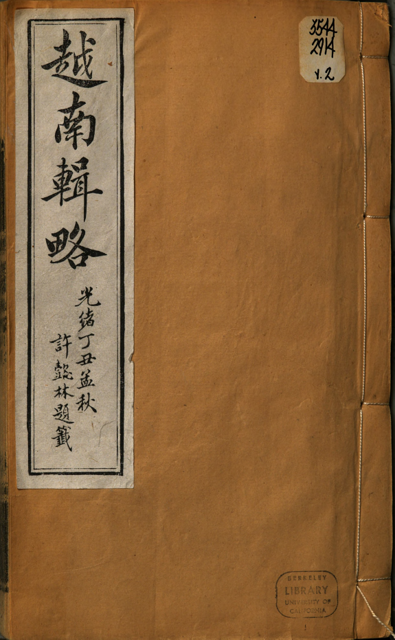 越南辑略 封面
