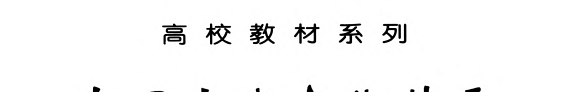 中国古代文化精要 封面