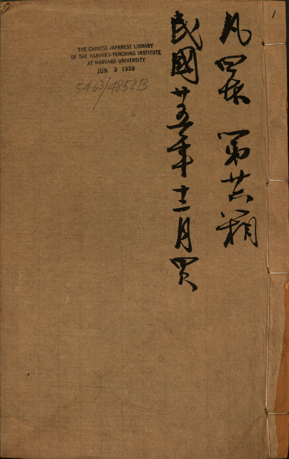 赵恭毅公賸稿 封面