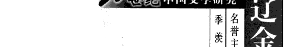 辽金元文学硏究 封面