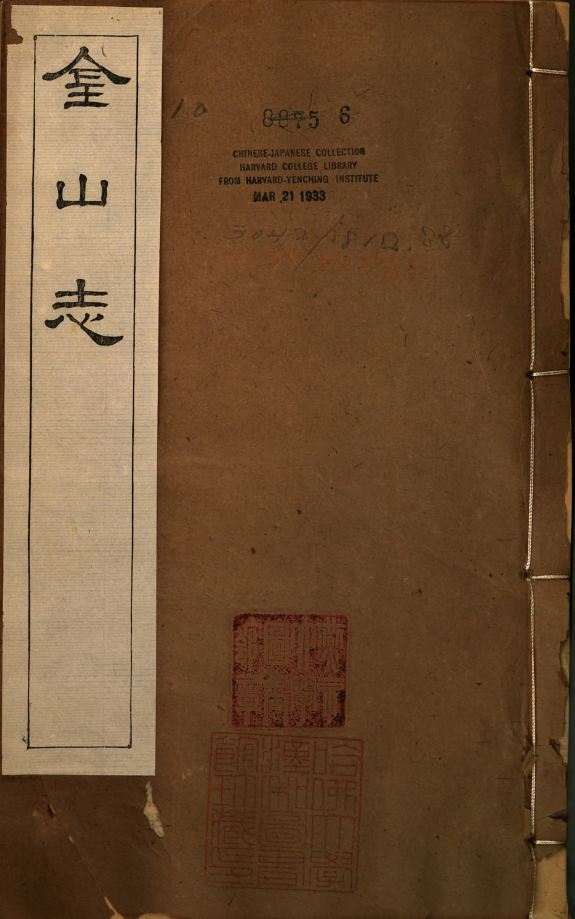 金山志 封面