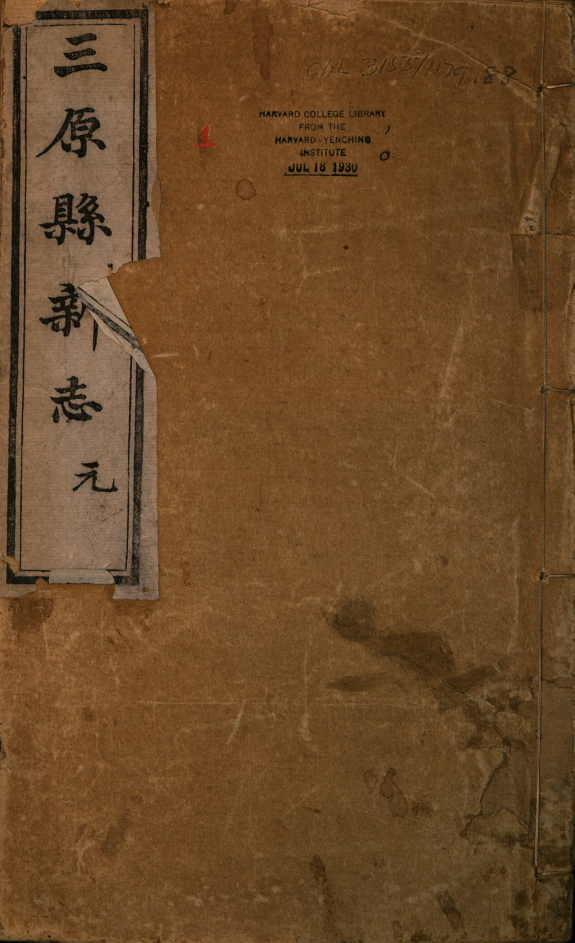 三原縣志(陝西) 封面