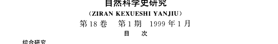 自然科学史硏究 封面