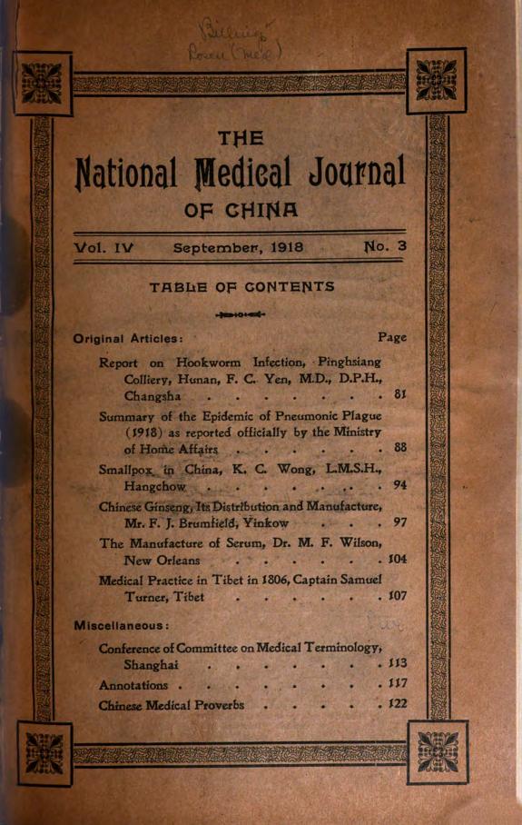 The National Medical Journal of China 封面