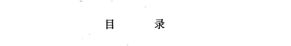 中国古代禁毀小说漫话 封面
