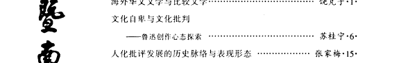暨南学報 封面