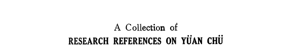 A Collection of Research References on Yuan Chu Volume I 封面