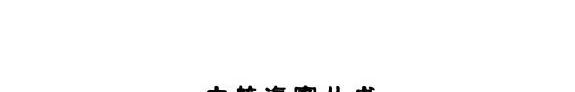 郑和全传 封面