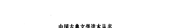 长生殿 封面
