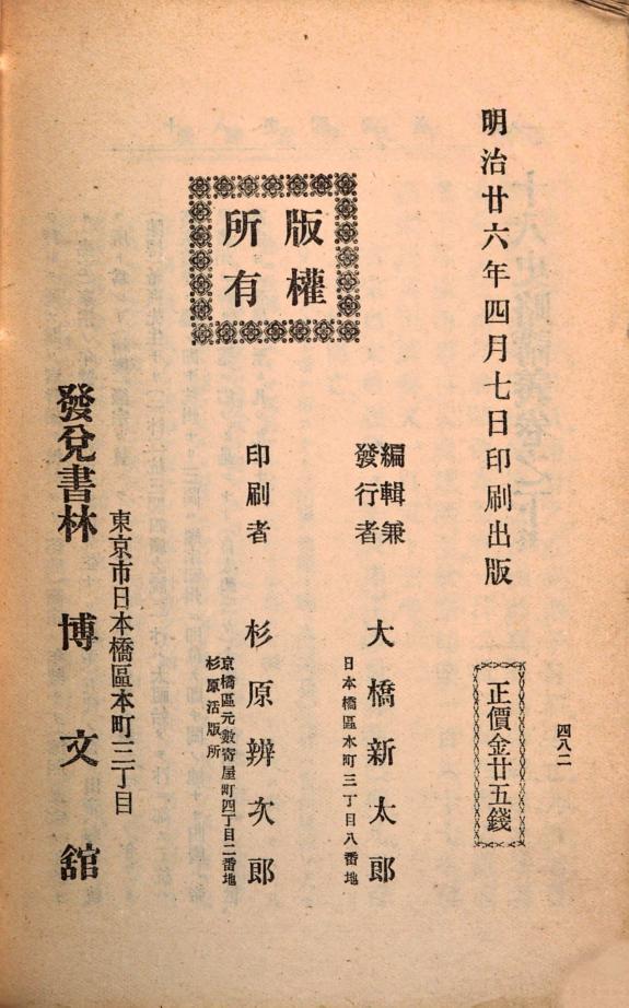 Shina bungaku zensho: Kinshiroku kōgi 封面
