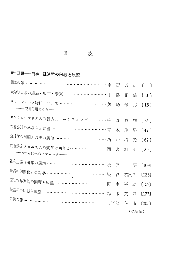 早稻田商学 封面