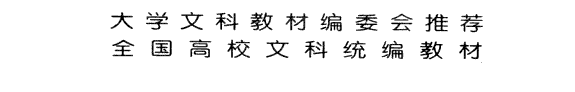 中国古代语言学史 封面