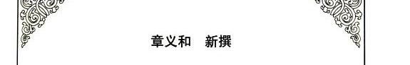 二十五史新编 封面