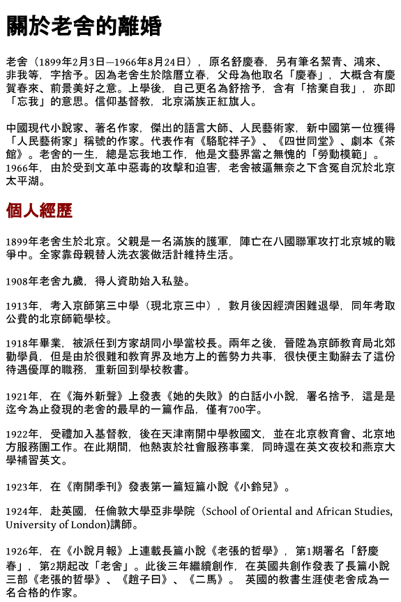老舍-離婚 封面