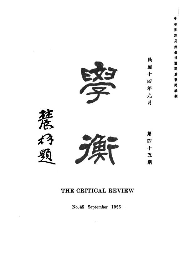 学衡 封面