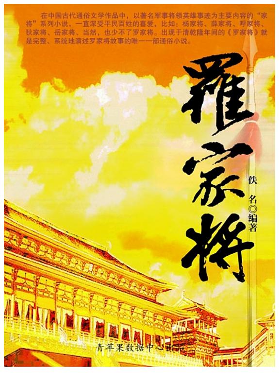 罗家将 封面