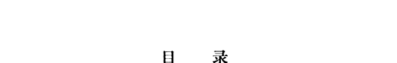 中国古代名言隽语大辞典 封面