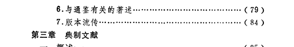 隋唐历史文献集释 封面