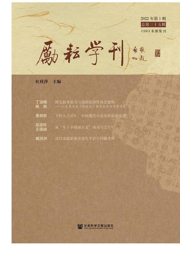 励耘学刊(2022年第1辑.总第三十五辑) 封面