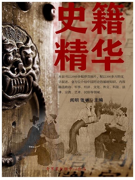 史籍精华 封面