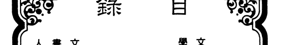 中国文化月刊 封面