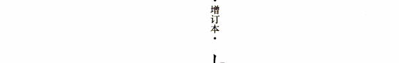 中国禁毀小说百话 封面
