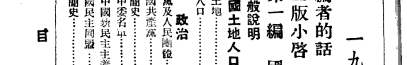 一九四九年手册 封面