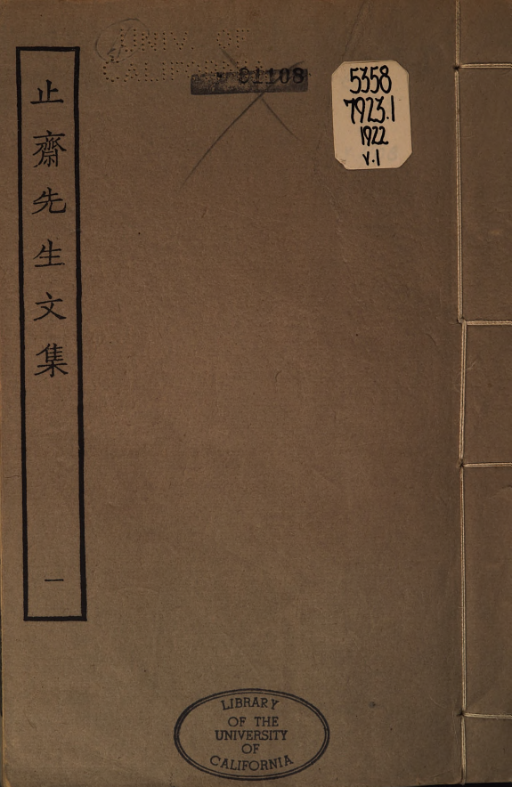 止齋先生文集 封面
