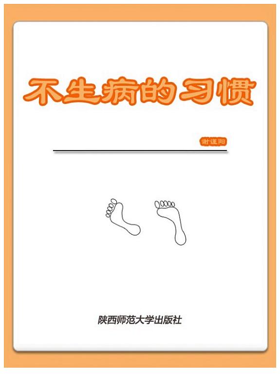 不生病的習慣 封面