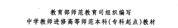 中囯敎育思想史 封面