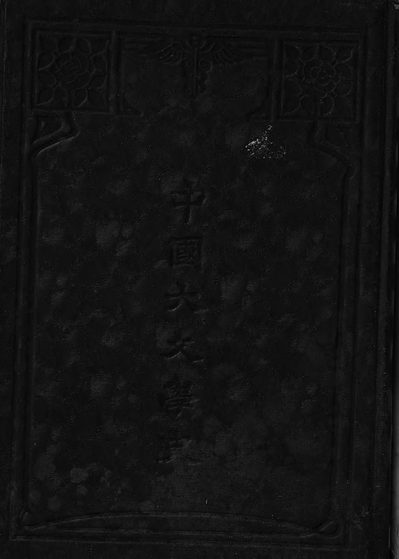 中国大文学史 封面