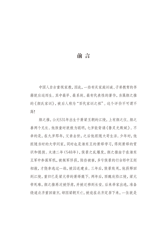 颜氏家训 封面