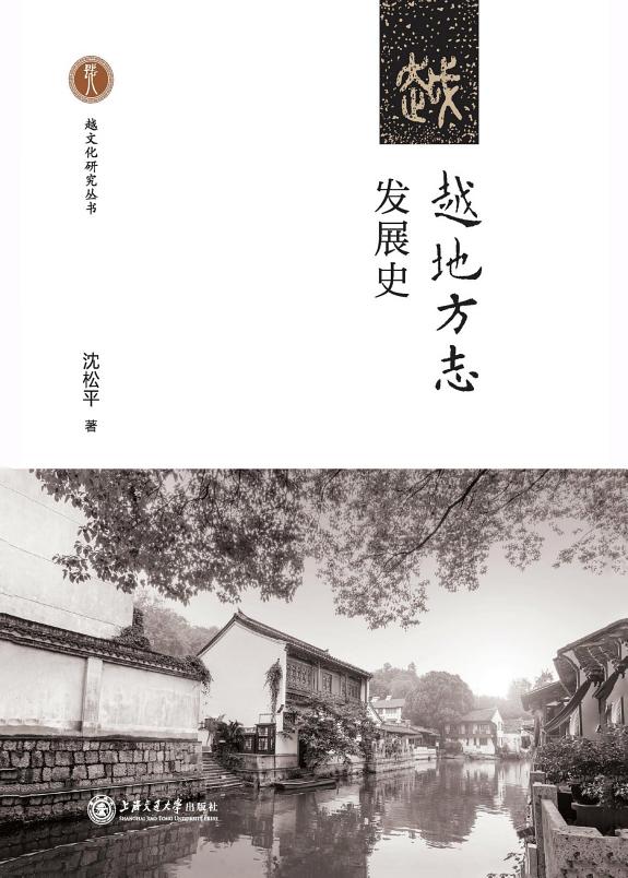 越地方志发展史 封面