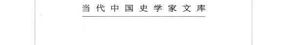 史学, 经学与思想 封面
