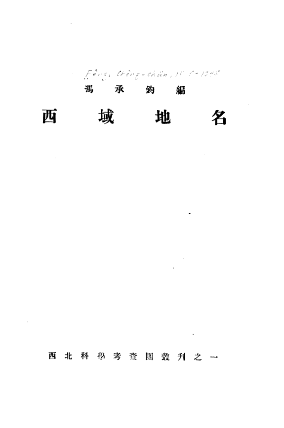 西域地名 封面