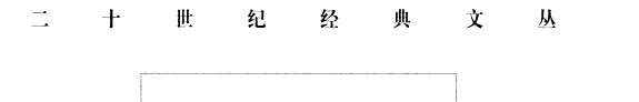 知堂美文 封面
