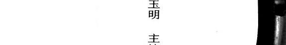 中国文学史 封面