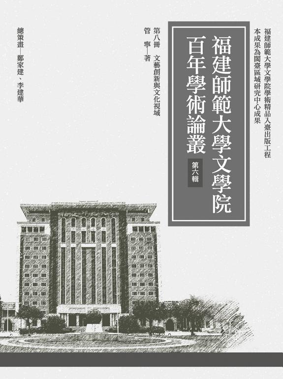 文艺創新与文化视域 封面