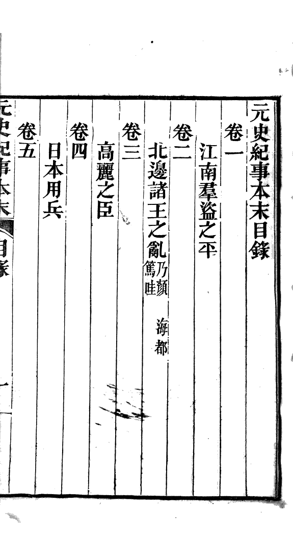 Yuanshi jishi benmo 封面