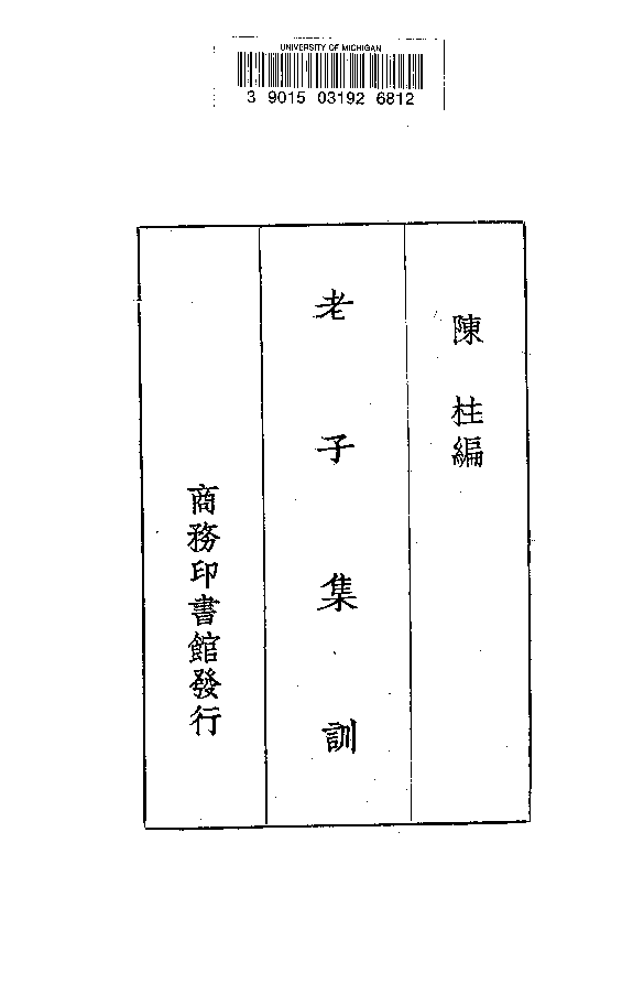 老子集训 封面