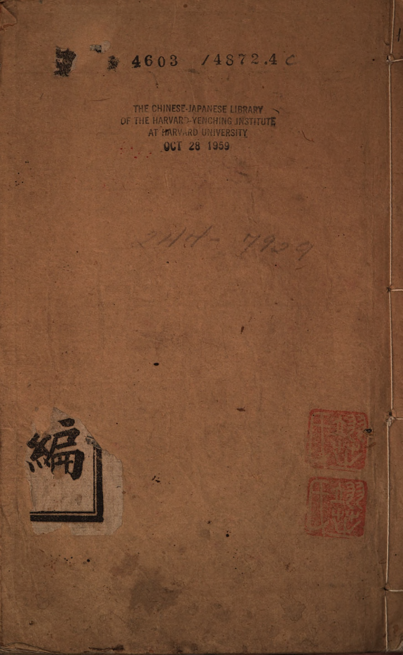 皇朝經世文新編 封面