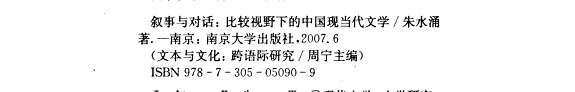 叙事与对话 封面