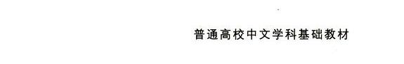 古典文献学基础 封面