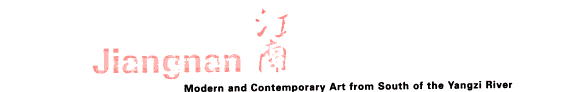 江南现代与當代中国艺術展览 封面