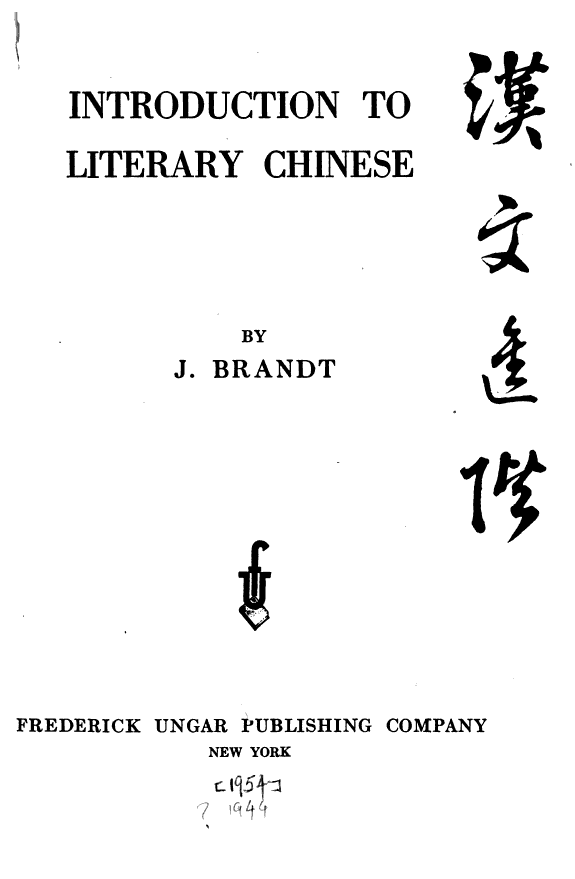 漢文进阶 封面
