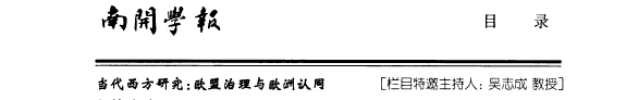 南开学报 封面
